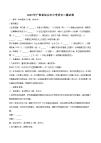 2025年广东省汕头市中考语文三模试卷