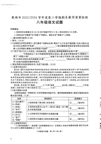安徽省合肥市巢湖市2023-2024学年八年级下学期期末考试 语文试题（pdf版含答案）