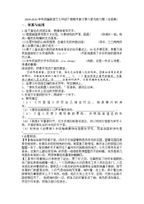 统编版语文七年级下册期末复习第六单元练习题（含答案）