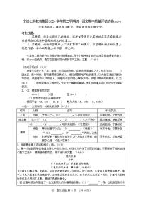 2024-2025学年第二学期宁波七中七年级期中考试语文试卷（pdf版含答案）