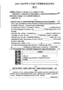 山西省临汾市古县部分学校2024-2025学年第二学期期末八年级语文试卷 八年级语文试卷（pdf版含答案）