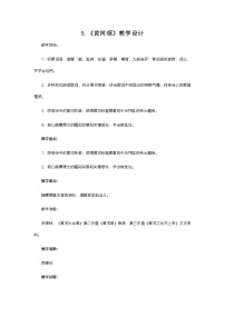 人教部编版（2024）七年级下册（2024）黄河颂教学设计