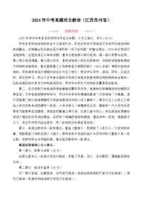 2025年中考语文真题完全解读（江苏苏州卷）