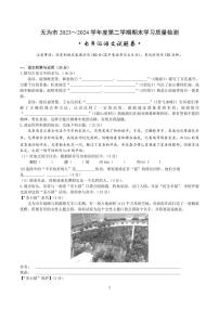 【7语期末】芜湖市无为市2023-2024学年七年级下学期期末语文试题
