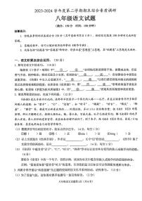 【8语期末】安庆市2023-2024学年八年级下学期6月期末语文试题