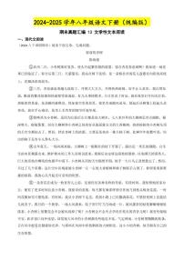 期末真题汇编 13 文学性文本阅读（含答案）—8年级语文下册（统编版）