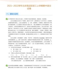 2021_2022学年北京海淀区初三上学期期中语文试卷（含答案）