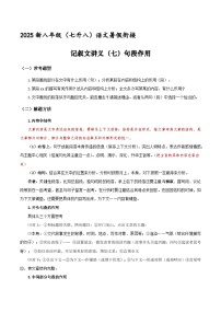 新八年级（七升八）语文 暑假衔接讲义19 记叙文（七）句段作用（学生版+教师版）2025暑假补习 统编版