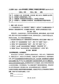 北京市中国人民大学附属中学2023-2024学年八年级下学期期中考试语文试题