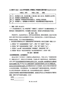 北京市中国人民大学附属中学2023-2024学年八年级下学期期中考试语文试题