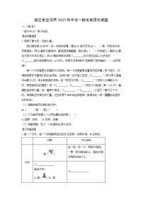 浙江省金华市2025年中考一模考试语文试卷（解析版）