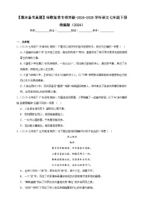 【期末备考真题】诗歌鉴赏专项突破-语文7年级下册统编版练习（含解析）