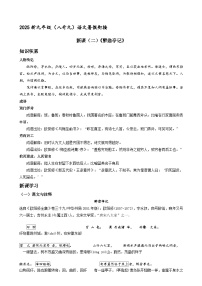 新九年级暑假衔接讲义 02 新课（二）《醉翁亭记》（学生版+教师版）2025八升九语文统编版