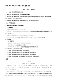 新九年级暑假衔接讲义 07 说明文（一）概括题（学生版+教师版）2025八升九语文统编版