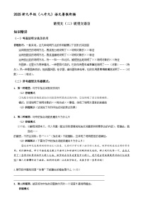新九年级暑假衔接讲义 08 说明文（二）说明文语言（学生版+教师版）2025八升九语文统编版
