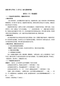 新九年级暑假衔接讲义 09 说明文（三） 常见题型（学生版+教师版）2025八升九语文统编版