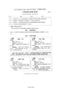 2024北京朝阳初一（上）期末语文试卷（含答案）