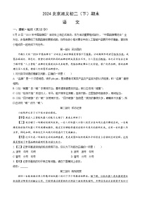 北京市顺义区2023-2024学年八年级下学期期末考试语文试题（含答案）
