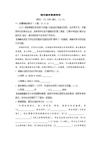 2025-2026学年统编版语文七年级上册期中综合素质评价试题（含答案）