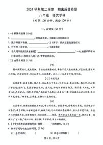 上海市浦东新区2024-2025学年（五四学制）八年级下学期期末考试语文试题（PDF版，含答案）