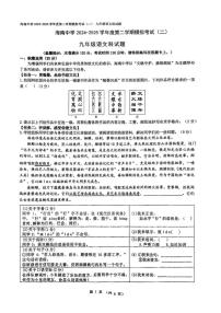 2025年海南省海口市琼山区海南中学中考二模语文科试题（pdf版含答案）