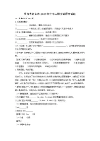 陕西省西安市2024年中考二模考试语文试卷（解析版）