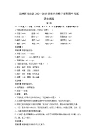 天津市河北区2024-2025学年八年级下期中考试语文试卷（解析版）