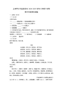 上海市长宁区校联考2024-2025学年八年级下期中考试语文试卷（解析版）