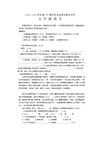 【7语期末】阜阳市界首市2023-2024学年七年级下学期6月期末语文试题