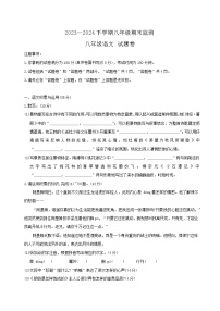 【8语期末】淮南市谢家集区2023-2024学年八年级下学期期末语文试题