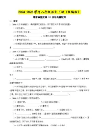 期末真题汇编 10 名句名篇默写练习 （含答案）—8年级语文下册（统编版）