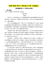 期末真题汇编 13 文学性文本阅读练习（含答案）—8年级语文下册（统编版）