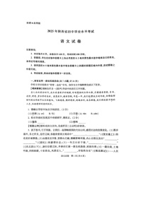 2025年陕西省中考语文真题含答案