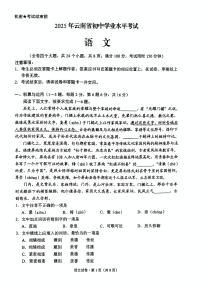 2025年云南省中考语文真题（PDF版，含答案）