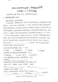 重庆市潼南区2024-2025学年七年级下学期期末考试语文试题（pdf版含答案）