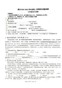 安徽省宿州市萧县2024-2025学年七年级下学期6月期末考试语文试题（图片版，含答案）