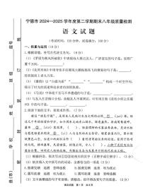 福建省宁德市2024-2025学年八年级下学期6月期末考试语文试题（pdf版含答案）