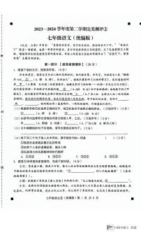 河北省石家庄市赵县2023-2024学年七年级下学期期中考试语文试题