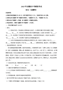 安徽省蚌埠市部分学校2025年中考模拟 语文试题