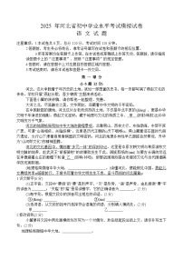 河北省2025年初中学业水平考试6月份模拟试卷(定心卷) 语文试题