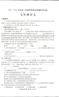 河南省洛阳市新安县2023-2024学年七年级下学期5月期中语文试题