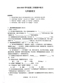 【7语期中】合肥市庐江县2024-2025学年七年级下学期4月期中语文试卷