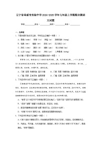 辽宁省阜新市实验中学2024-2025学年七年级上学期期末测语文试题