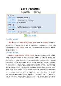第03讲《答谢中书书》-【暑假自学课】2025年新八年级语文暑假提升精品讲义（统编版2024）