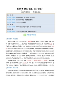 第09讲《生于忧患，死于安乐》-【暑假自学课】2025年新八年级语文暑假提升精品讲义（统编版2024）