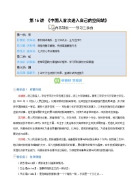 第16讲《中国人首次进入自己的空间站》-【暑假自学课】2025年新八年级语文暑假提升精品讲义（统编版2024）