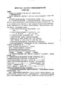 河南省郑州市新郑市2024-2025学年七年级下学期期末考试语文试题（图片版，含答案）