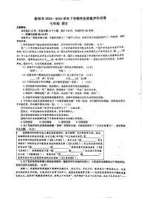 河南省郑州市新郑市2024-2025学年七年级下学期期末考试语文试题（图片版，含答案）
