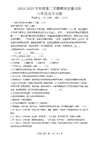 江西省上饶市广信区2024-2025学年八年级下学期6月期末语文试题（含答案）