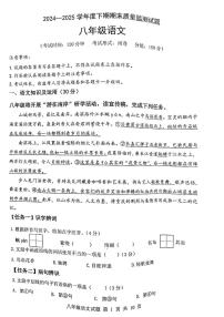 重庆市南岸区2024-2025学年八年级下学期期末考试语文试题